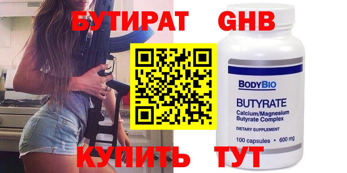 БУТИРАТ бутандиол Сосновый Бор