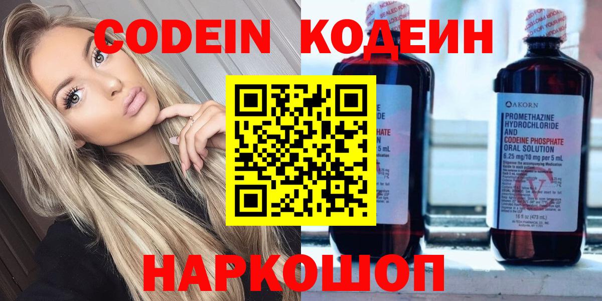 Кодеин Purple Drank Сосновый Бор