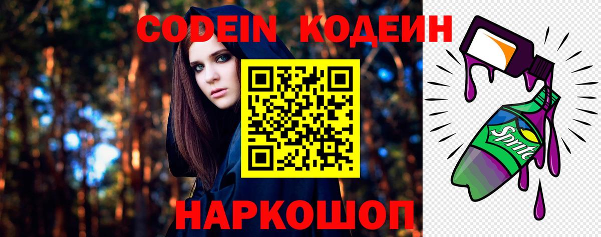 Кодеиновый сироп Lean напиток Lean (лин)  Кодеин напиток Lean (лин)  Сосновый Бор  Вход с VPN 