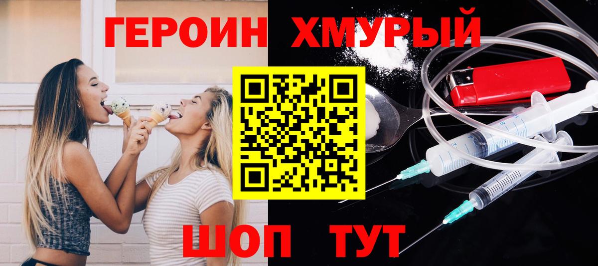 Героин Heroin  Вход с VPN  Героин  Сосновый Бор 