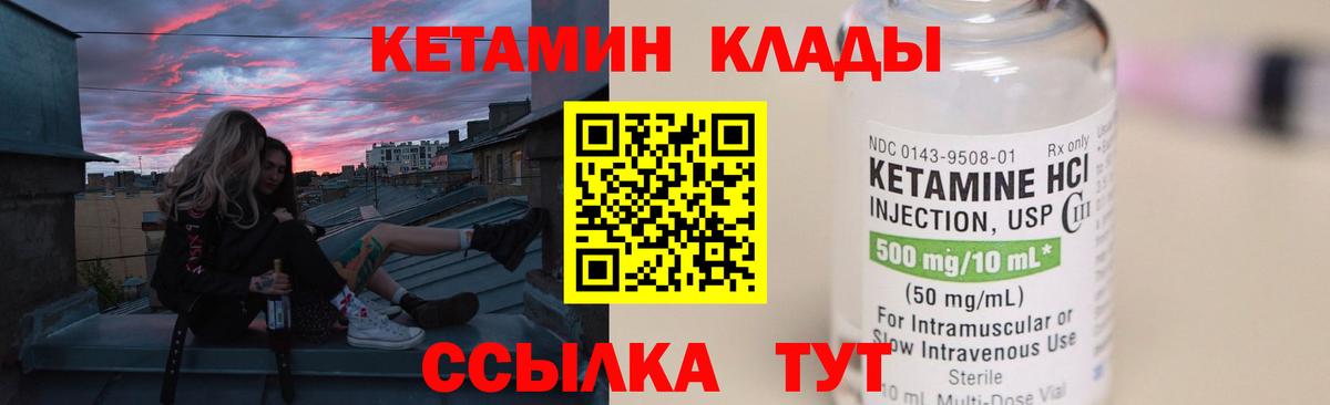 Кетамин VHQ Сосновый Бор