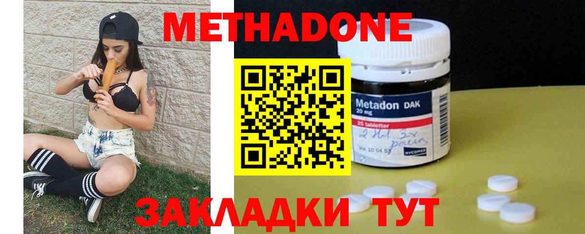 МЕТАДОН methadone  Вход с VPN  Сосновый Бор  Метадон мёд 